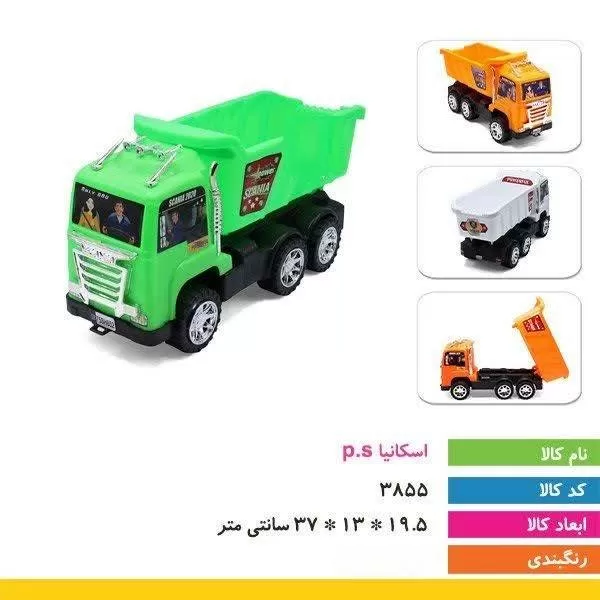 ماشین اسباب بازی اسکانیا