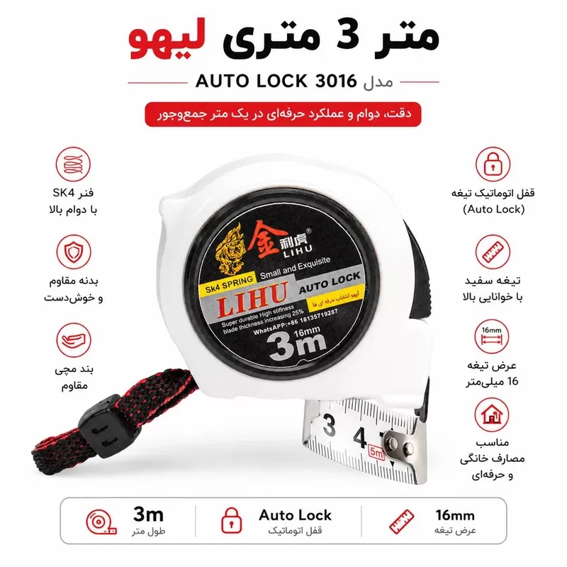 متر 3 متری اتومات لیهو کد3016