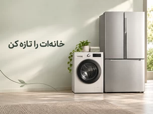 https://www.rishehdar.com/hot-offer/home-appliances3333333