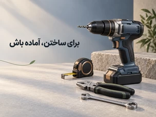 https://www.rishehdar.com/hot-offer/abzar-yaragh333