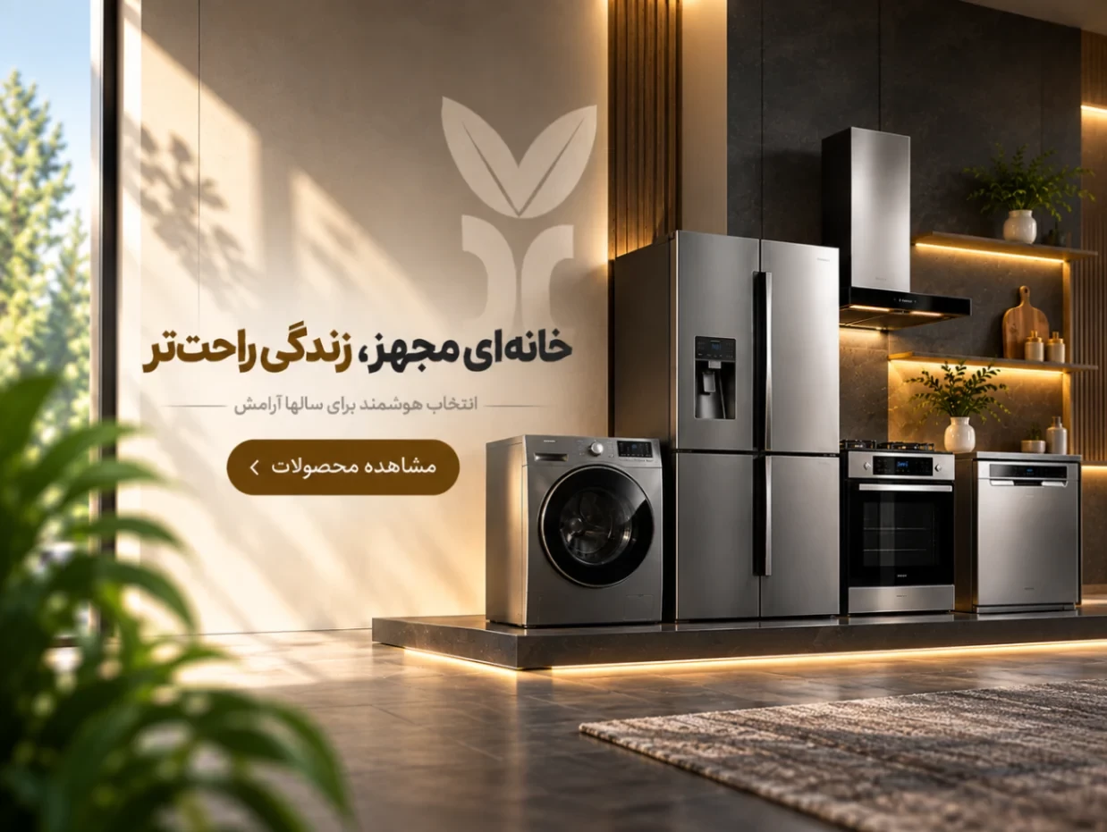 https://www.rishehdar.com/hot-offer/home-appliances3333333