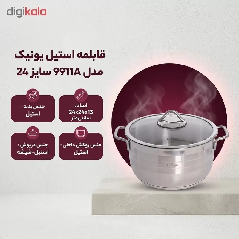قابلمه یونیک مدل 9911A، سایز 24