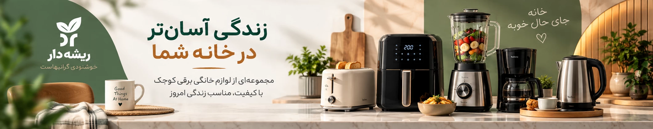 ریشه دار