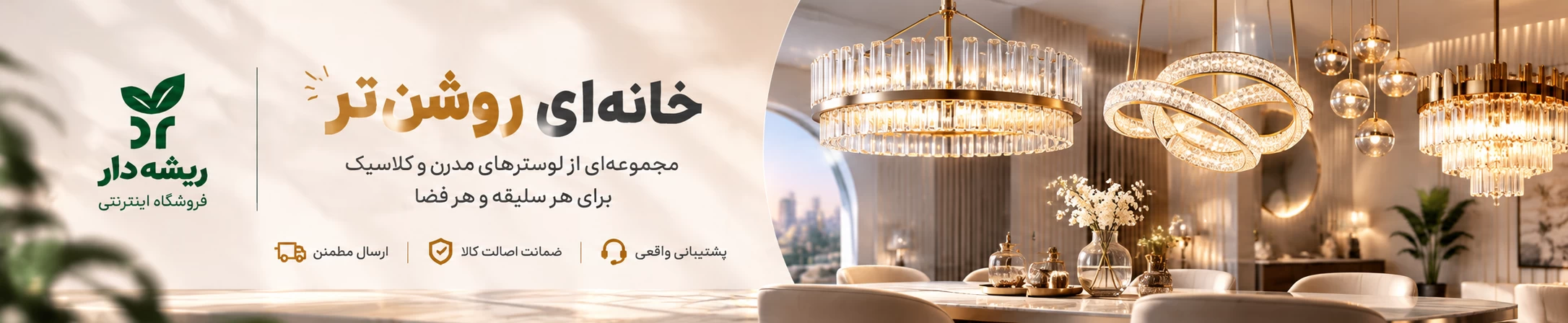 لوستر ریموت دار