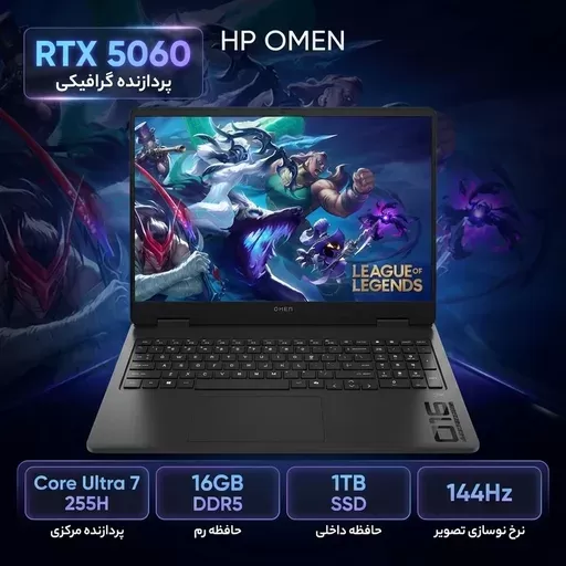 لپ تاپ 16 اینچی اچ پی مدل HP Omen 16-AM0073DX ULTRA7 255H 16GB 1TB SSD RTX 5060 8G IPS Win با گارانتی 18 ماهه شرکتی