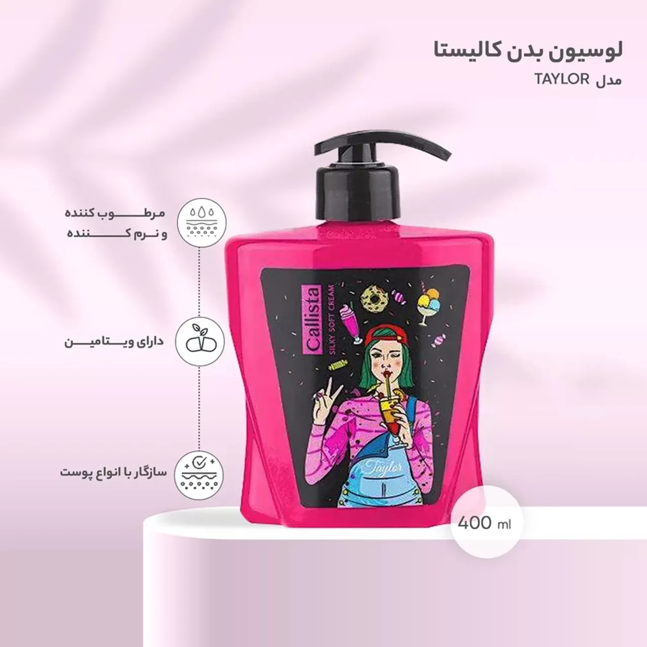 لوسیون صورت و بدن تیلر کالیستا